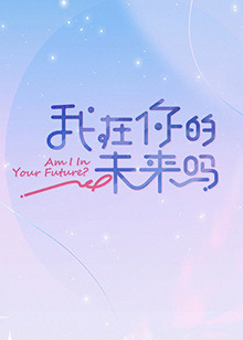 不良美少女辩护师麻豆文化传媒网站入口迎新年 浮沉电视剧剧情YSL水蜜桃娘色39 第1张